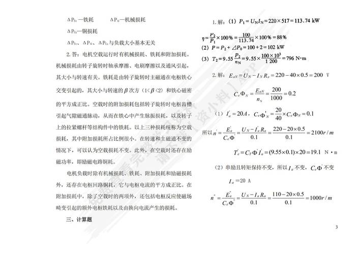 电机控制技术习题答案正确吗？-图2