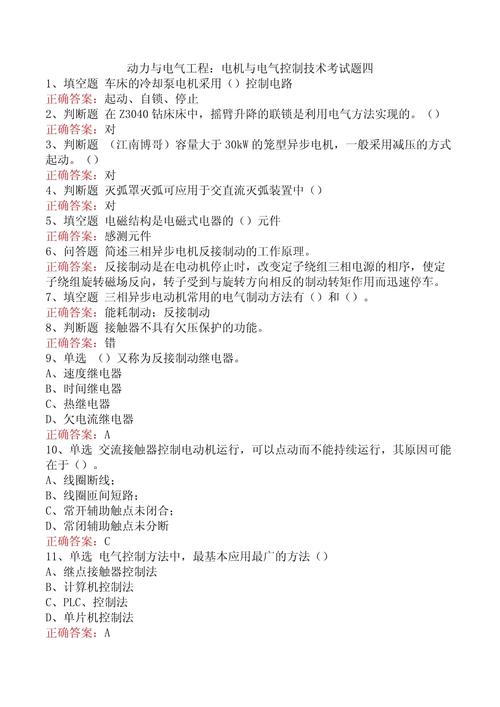 电机控制技术习题答案正确吗?-图3 电机控制技术习题答案正确吗?-图3