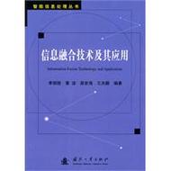 信息融合技术如何赋能多领域应用?-图1 信息融合技术如何赋能多领域应用?-图1