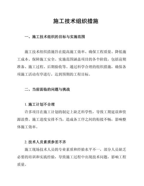 主要技术组织措施具体有哪些?-图2 主要技术组织措施具体有哪些?-图2