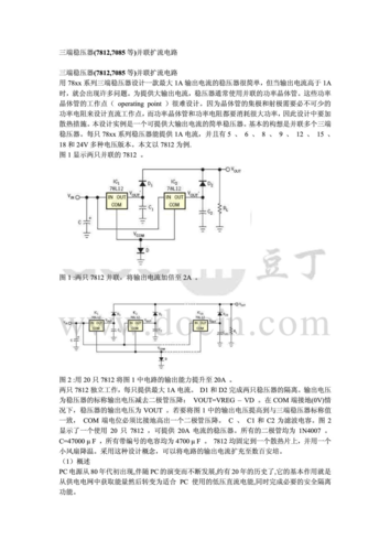LM7812技术文档核心参数与使用解析?-图1 LM7812技术文档核心参数与使用解析?-图1