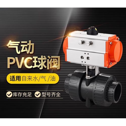 PVC进口气动球阀品牌如何选?-图2 PVC进口气动球阀品牌如何选?-图2