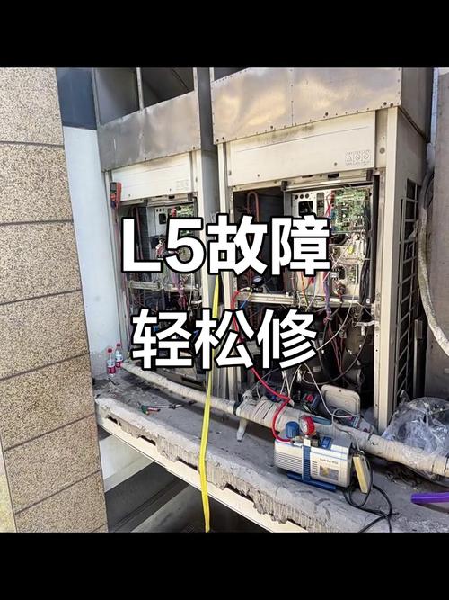 大金多联机L5故障怎么修?-图1 大金多联机L5故障怎么修?-图1