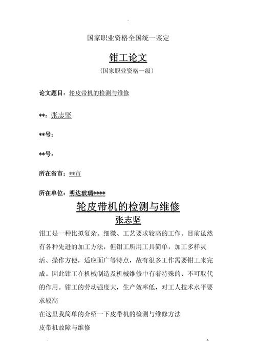 维修电工技师论文结束语需注意哪些要点?-图2 维修电工技师论文结束语需注意哪些要点?-图2