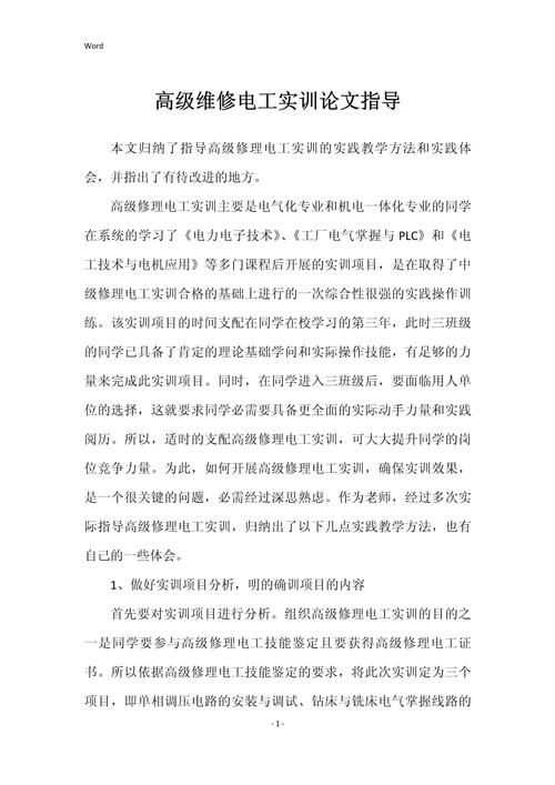 维修电工技师论文结束语需注意哪些要点?-图1 维修电工技师论文结束语需注意哪些要点?-图1