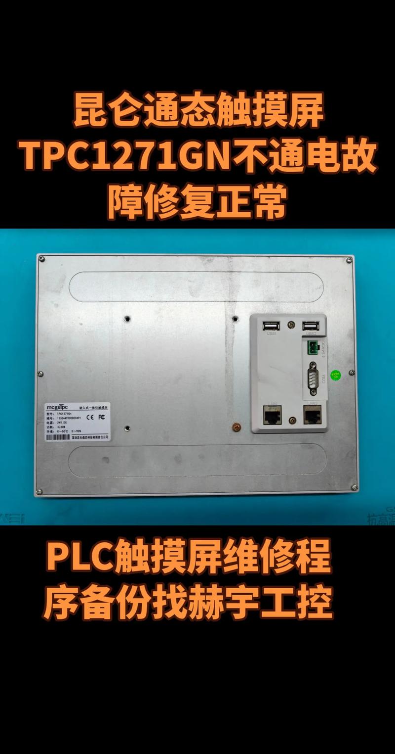 工控触摸屏故障如何快速排查维修？-图2