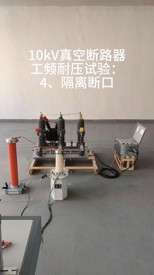 10kV真空断路器维修关键点有哪些?-图1 10kV真空断路器维修关键点有哪些?-图1