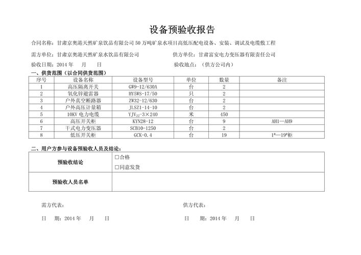 测量设备验收技术条件如何把控?-图3 测量设备验收技术条件如何把控?-图3