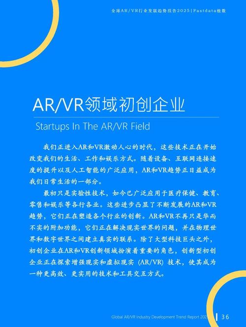 2025年AR技术将如何重塑行业生态?-图3 2025年AR技术将如何重塑行业生态?-图3