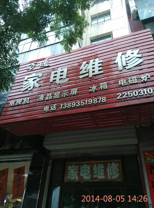 家电维修电话96开头的是官方吗？-图3