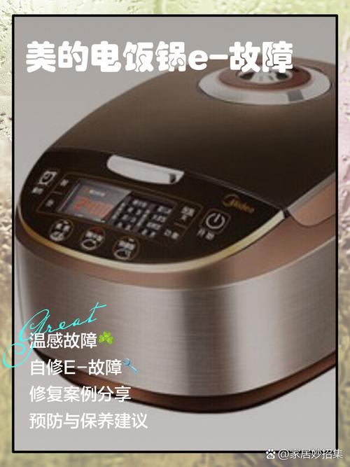 美的电饭锅E5故障怎么修？-图1