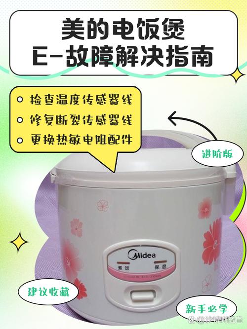 美的电饭锅E5故障怎么修？-图2