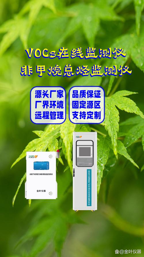 国产在线VOC检测品牌哪家强?-图2 国产在线VOC检测品牌哪家强?-图2