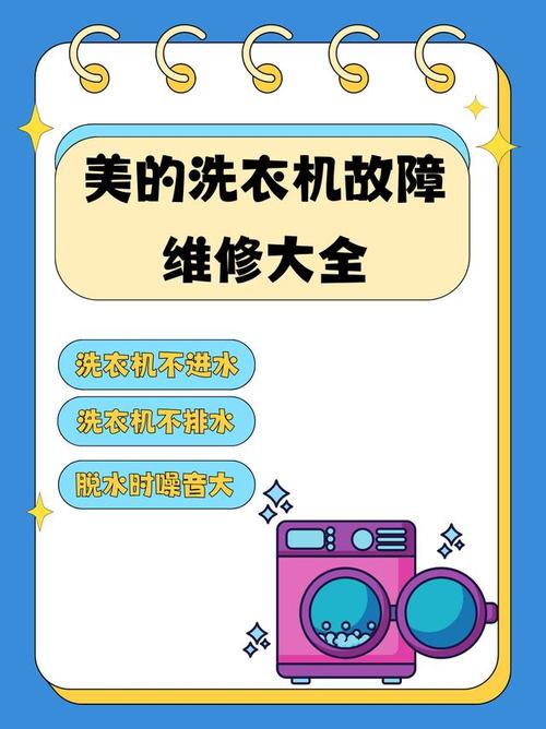 美的洗衣机坏了怎么修？-图3