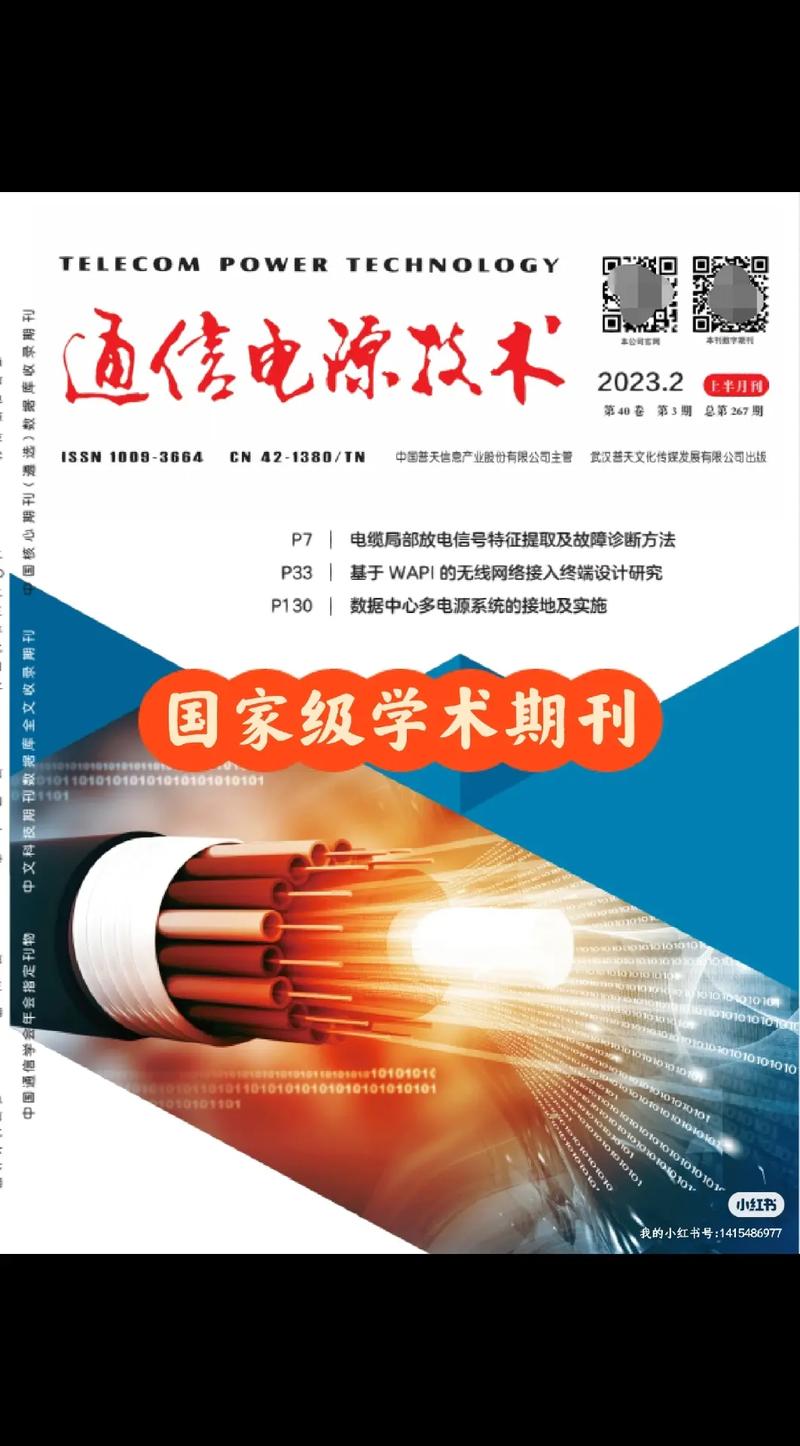 通信电源技术被哪些数据库收录?-图1 通信电源技术被哪些数据库收录?-图1