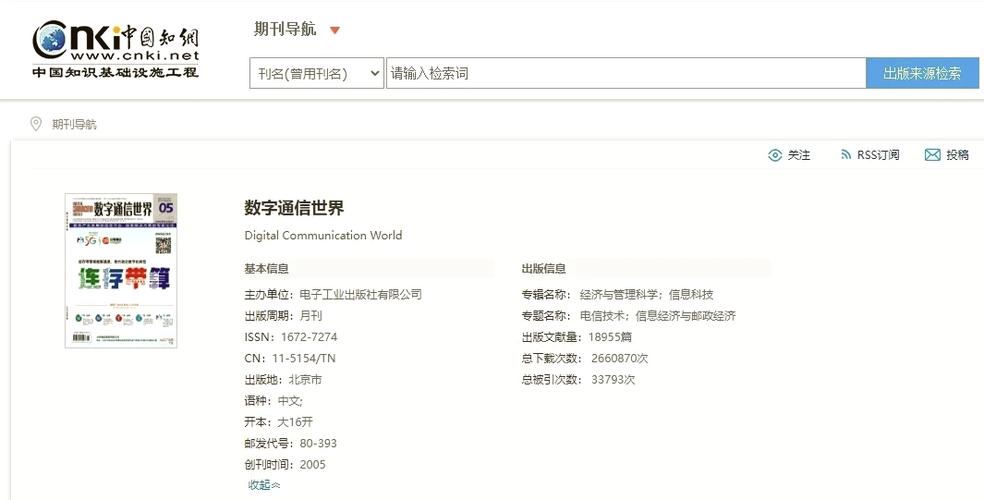 通信电源技术被哪些数据库收录？-图2