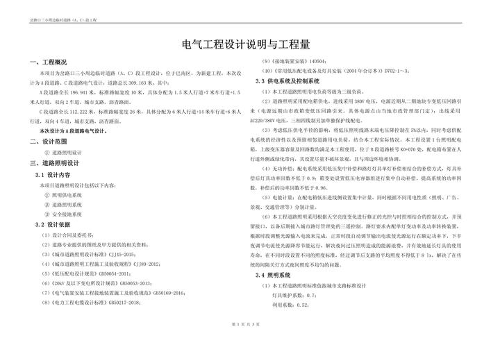 外部引入电力技术有哪些关键点?-图2 外部引入电力技术有哪些关键点?-图2