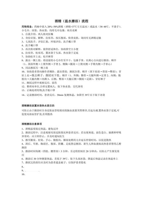 物理降温操作流程的关键步骤有哪些?-图1 物理降温操作流程的关键步骤有哪些?-图1