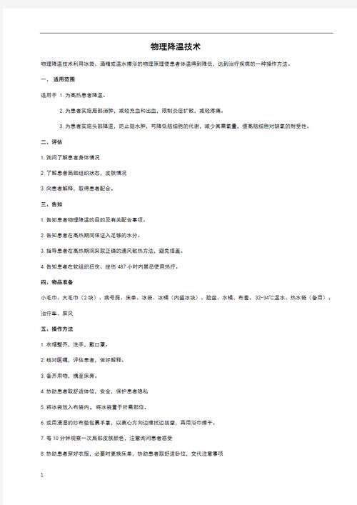 物理降温操作流程的关键步骤有哪些?-图3 物理降温操作流程的关键步骤有哪些?-图3