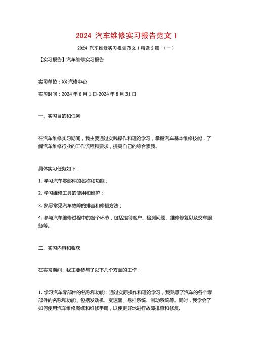 中级汽车维修工实训教案,如何高效提升实操技能?-图1 中级汽车维修工实训教案,如何高效提升实操技能?-图1