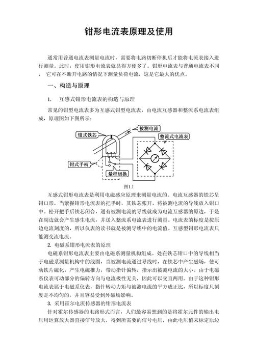 数字钳式电流表维修步骤有哪些?-图1 数字钳式电流表维修步骤有哪些?-图1
