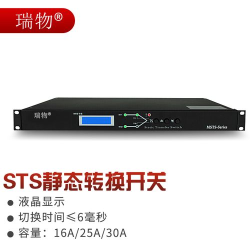 哪个STS静态切换开关品牌更可靠?-图1 哪个STS静态切换开关品牌更可靠?-图1