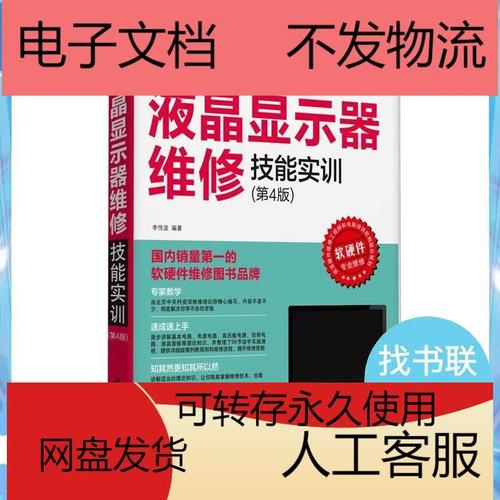 显示器维修技能实训下载哪里找?-图1 显示器维修技能实训下载哪里找?-图1