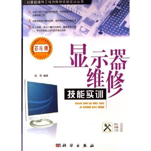 显示器维修技能实训下载哪里找?-图2 显示器维修技能实训下载哪里找?-图2