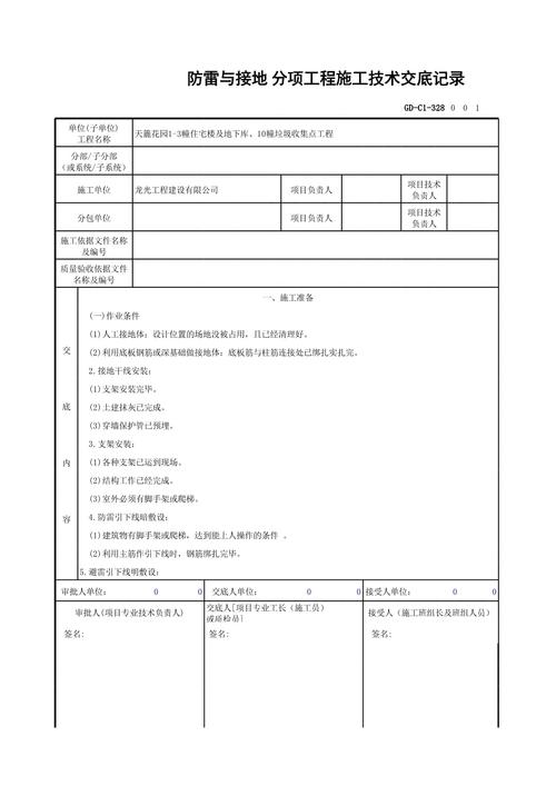 建筑防雷接地技术交底要点有哪些?-图1 建筑防雷接地技术交底要点有哪些?-图1