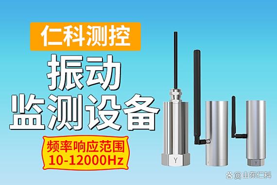 振动监测系统品牌哪家强？-图3