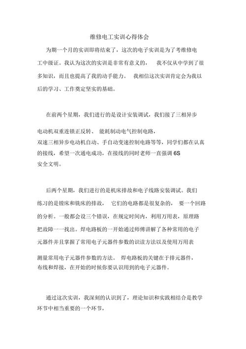 高级电工实训，如何提升实操与故障处理能力？-图1