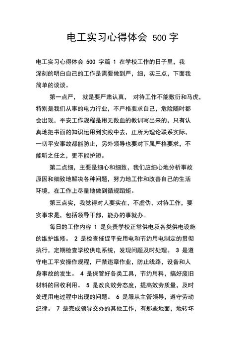 高级电工实训，如何提升实操与故障处理能力？-图3