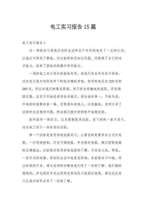 高级电工实训，如何提升实操与故障处理能力？-图2