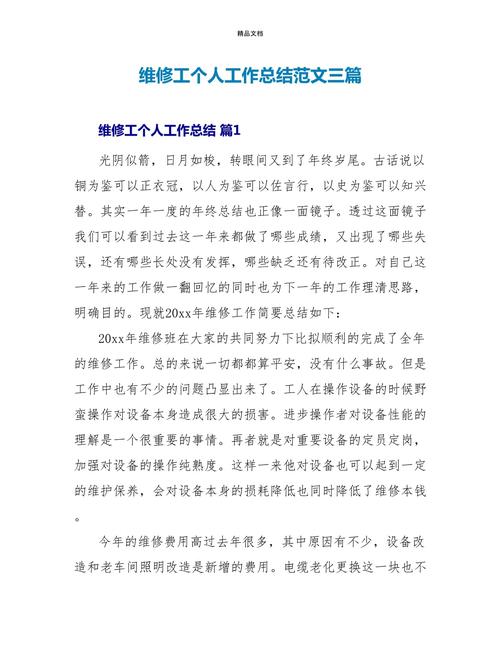 维修电工技术工作总结如何提炼核心经验?-图2 维修电工技术工作总结如何提炼核心经验?-图2
