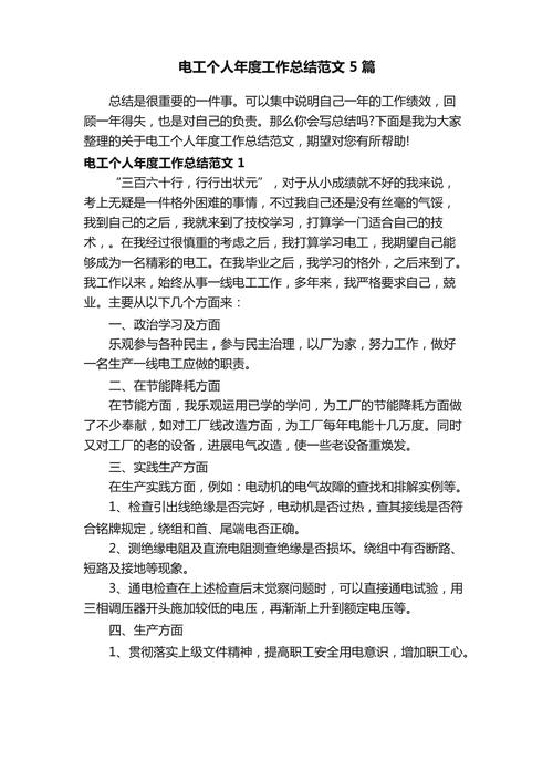 维修电工技术工作总结如何提炼核心经验?-图1 维修电工技术工作总结如何提炼核心经验?-图1