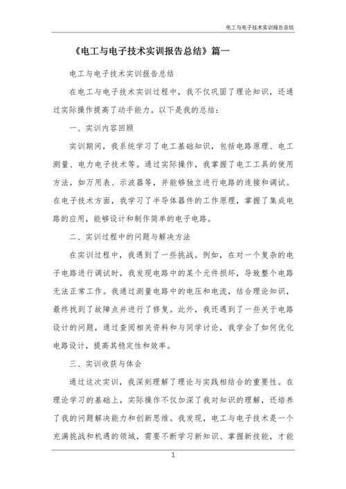 维修电工技术工作总结如何提炼核心经验?-图3 维修电工技术工作总结如何提炼核心经验?-图3