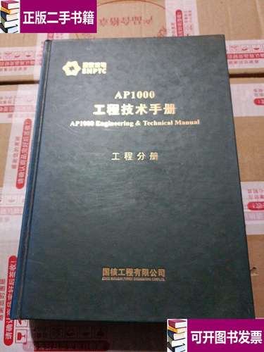 ap1000技术手册的核心内容是什么？-图1