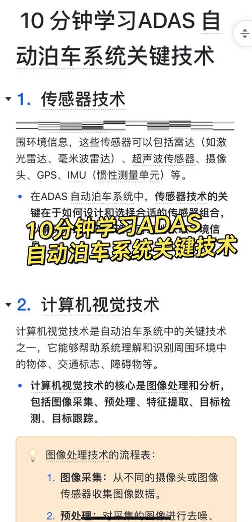 adas关键技术剖析-图1