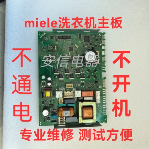 洗衣机电脑板不通电维修-图3 洗衣机电脑板不通电维修-图3