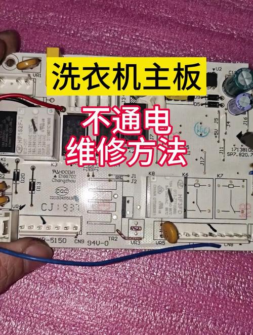 洗衣机电脑板不通电维修-图1 洗衣机电脑板不通电维修-图1