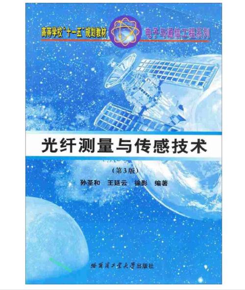 《光纤传感与测量技术-图1