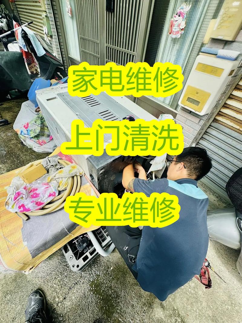 2025年家电维修改行-图2 2025年家电维修改行-图2