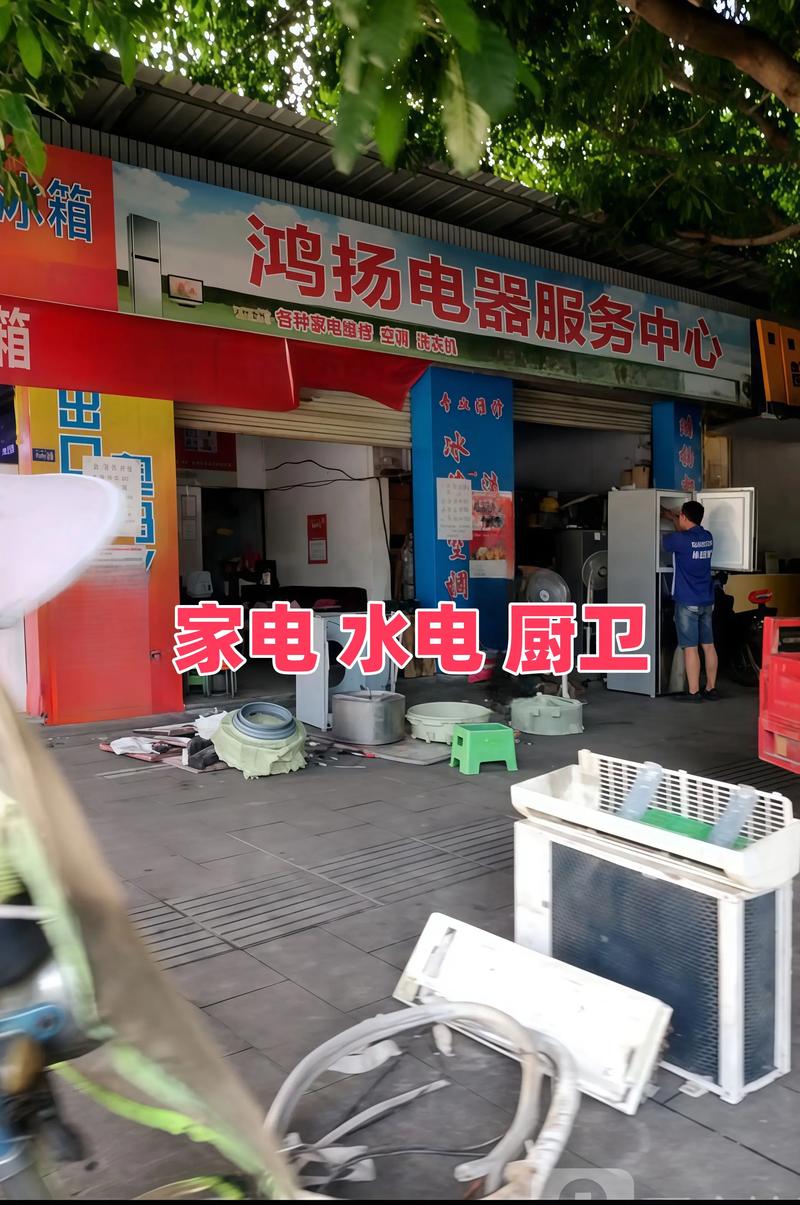 2025年家电维修改行-图3 2025年家电维修改行-图3