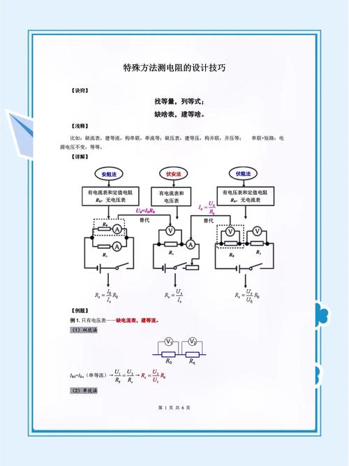 接触电阻 测试 技术-图1
