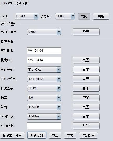 lora系统技术参数-图2