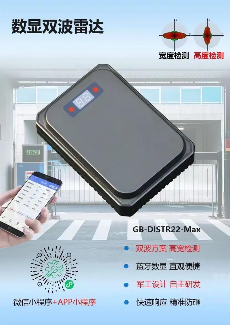 微波雷达车辆检测技术-图1