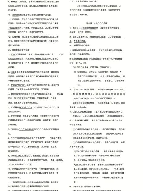 检测与转换技术复习重点是什么？-图3