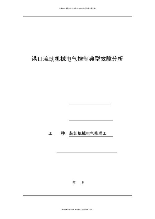 桥式起重机电工维修论文-图1