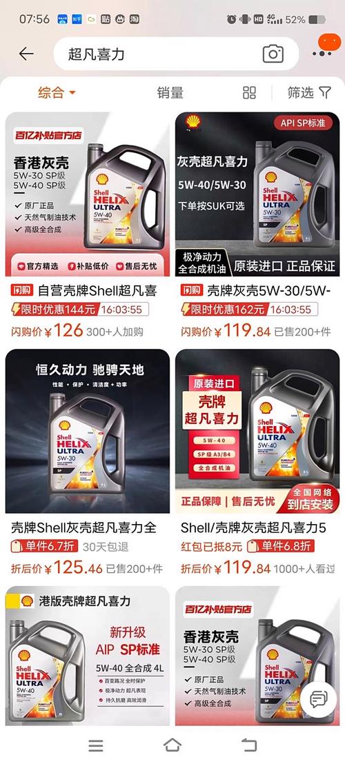 机油品牌排行榜价格怎么查？-图3