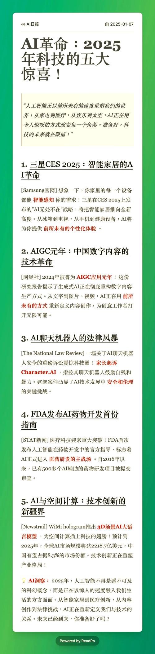 2025新技术有哪些-图1 2025新技术有哪些-图1